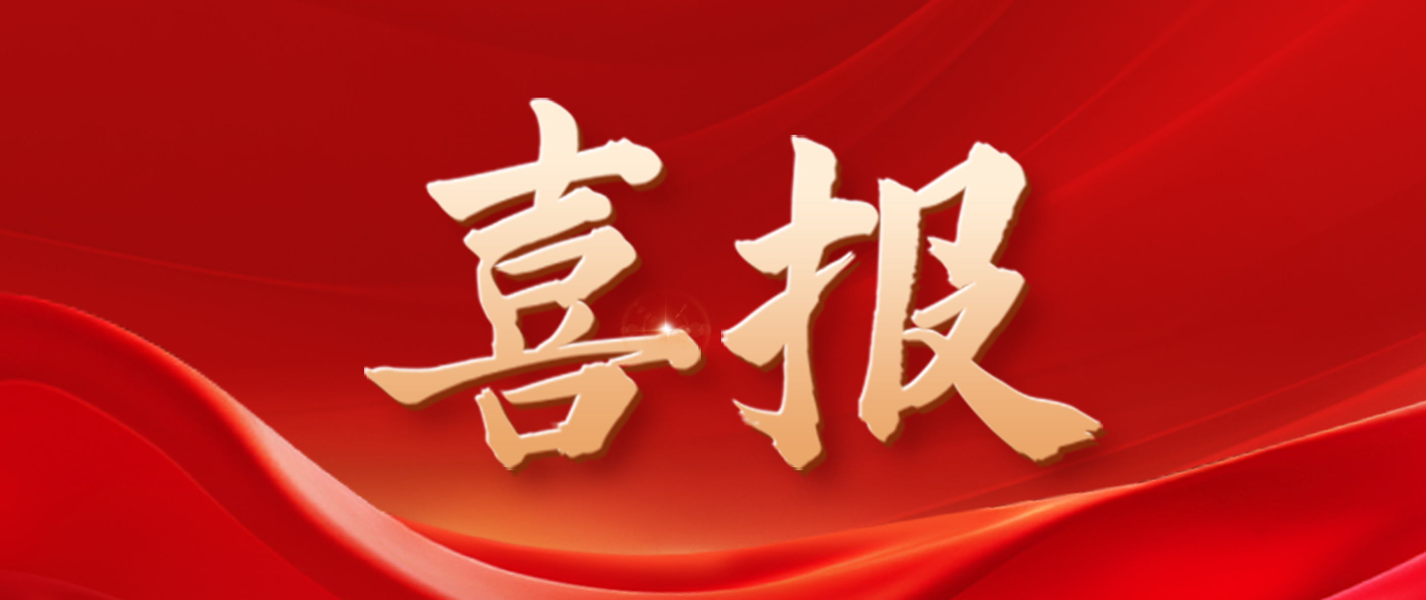 Great News! Yongdian Wins the Innovative Product Award at the 16th Asian Conference on Lighting