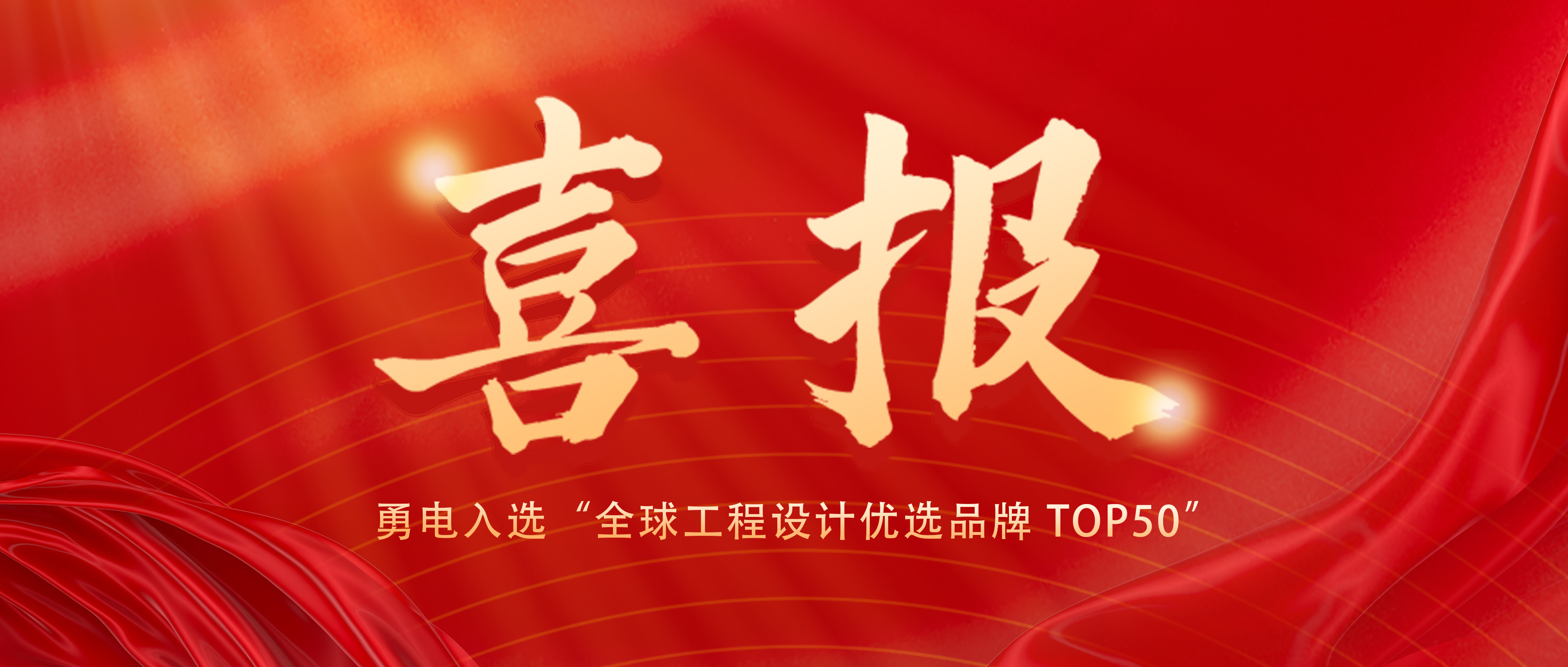 Great News!YD Secures a Spot in 